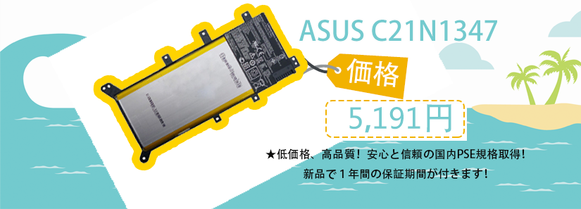 Asus C21N1347 バッテリー